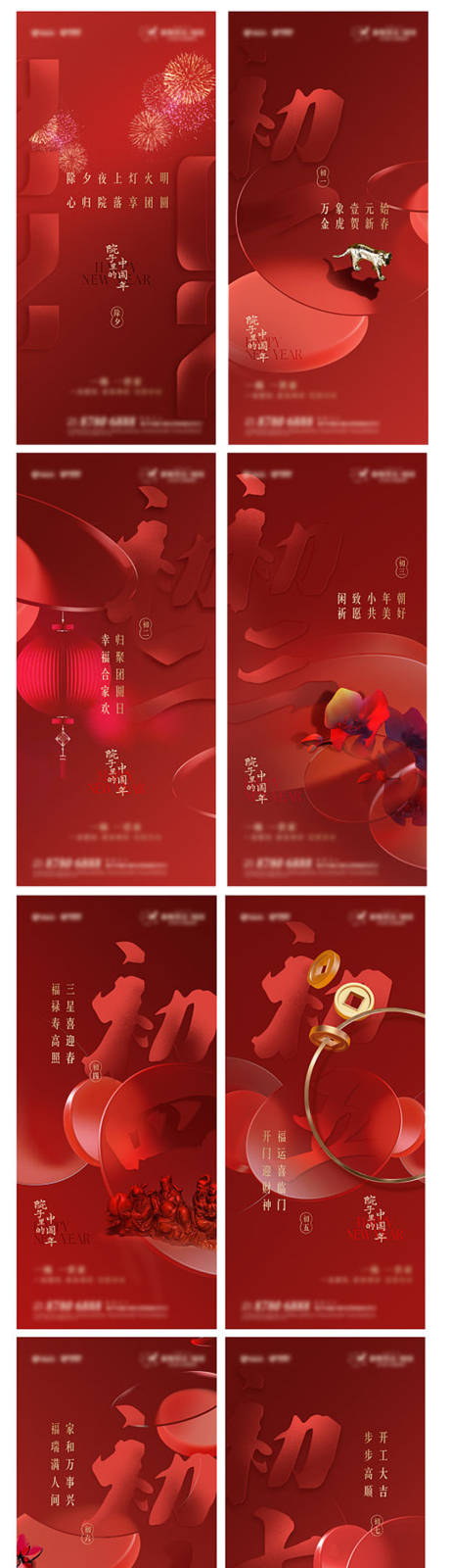 源文件下载【地产春节海报】编号：50970014287034652