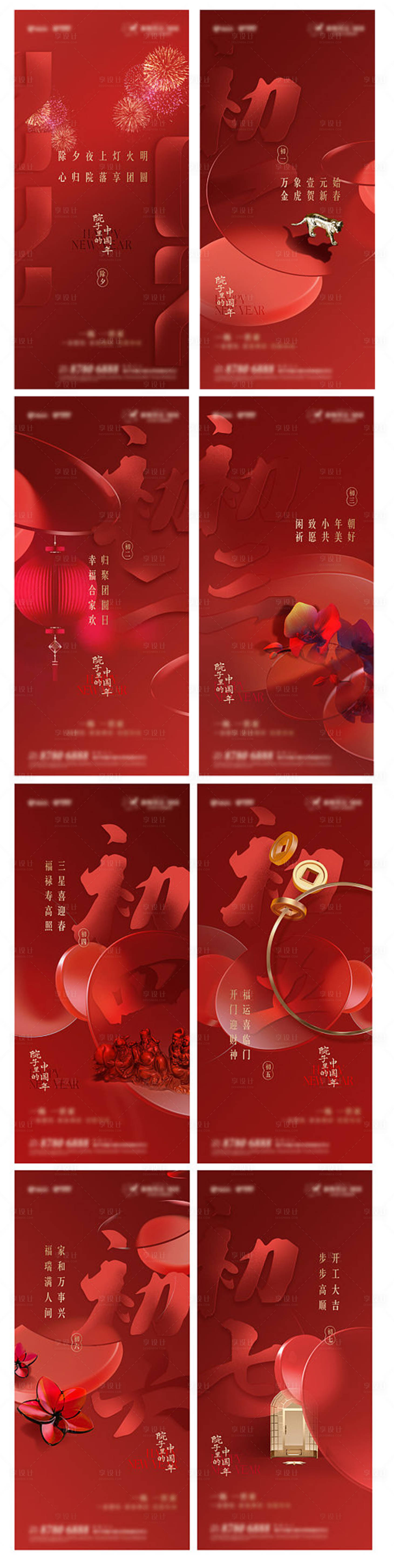 源文件下載【享設計】搜索編號：50970014287034652【地產春節海報】