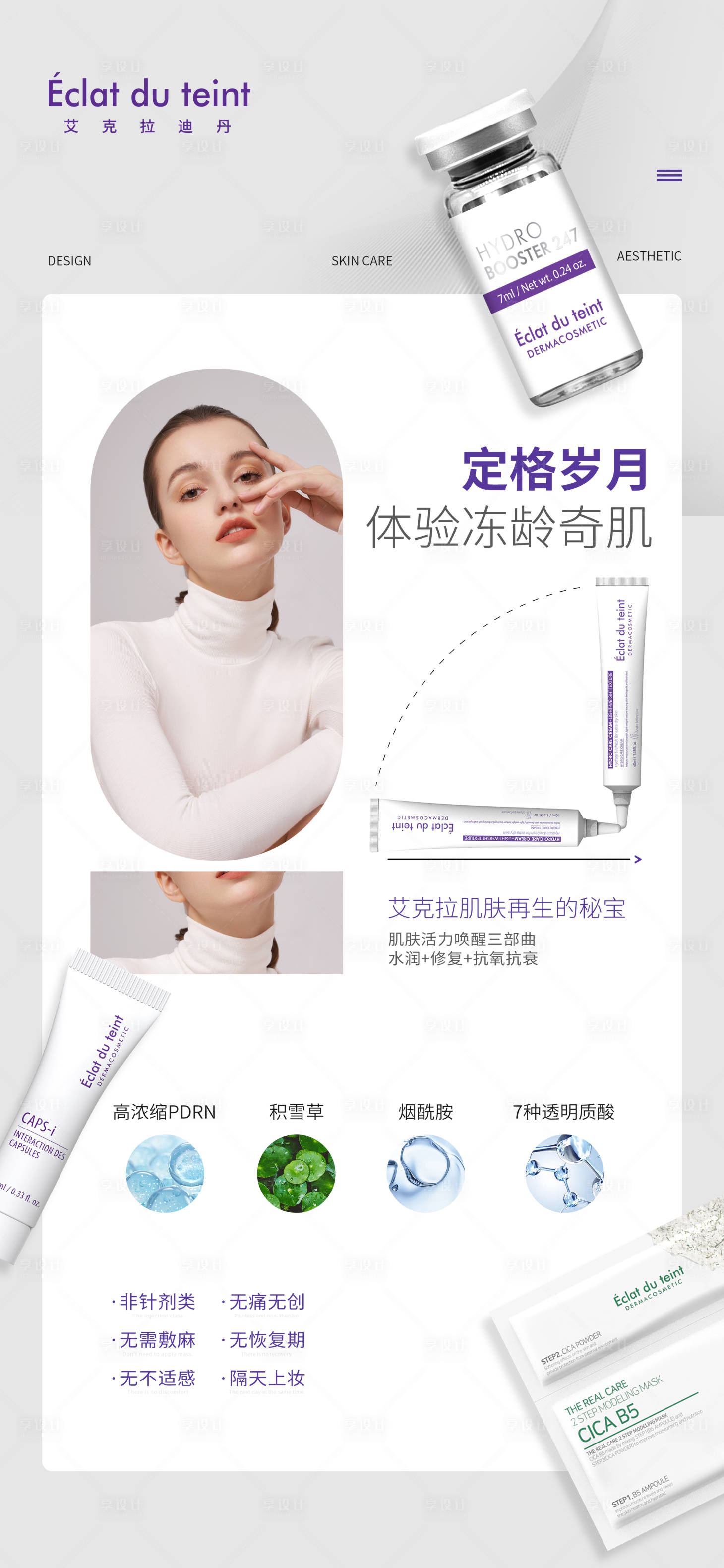 源文件下载【医美美肤海报】编号：17330014149846199
