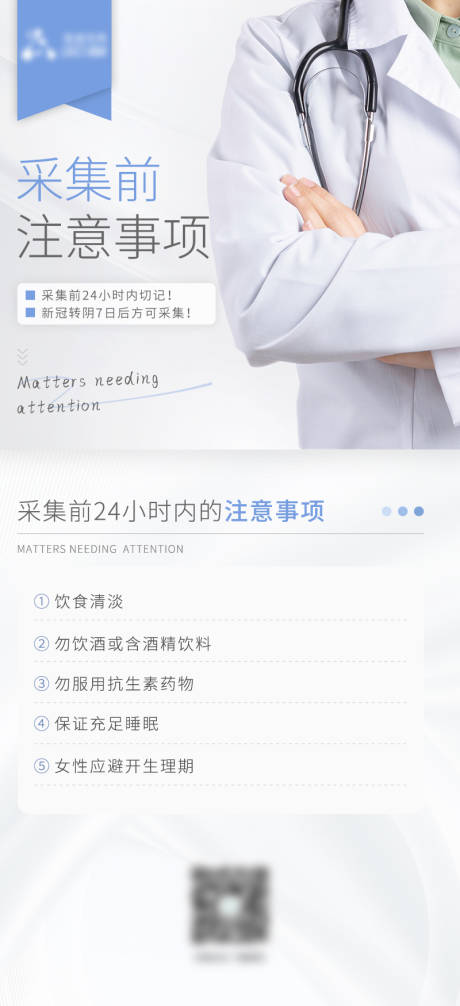 源文件下載【享設計】搜索編號：35450014414197085【體檢前面注意事項海報】