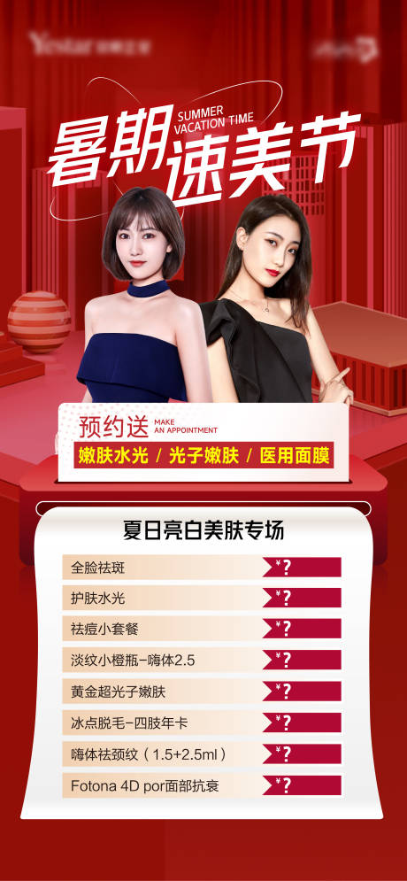 源文件下载【塑美季】编号：64490013152384722