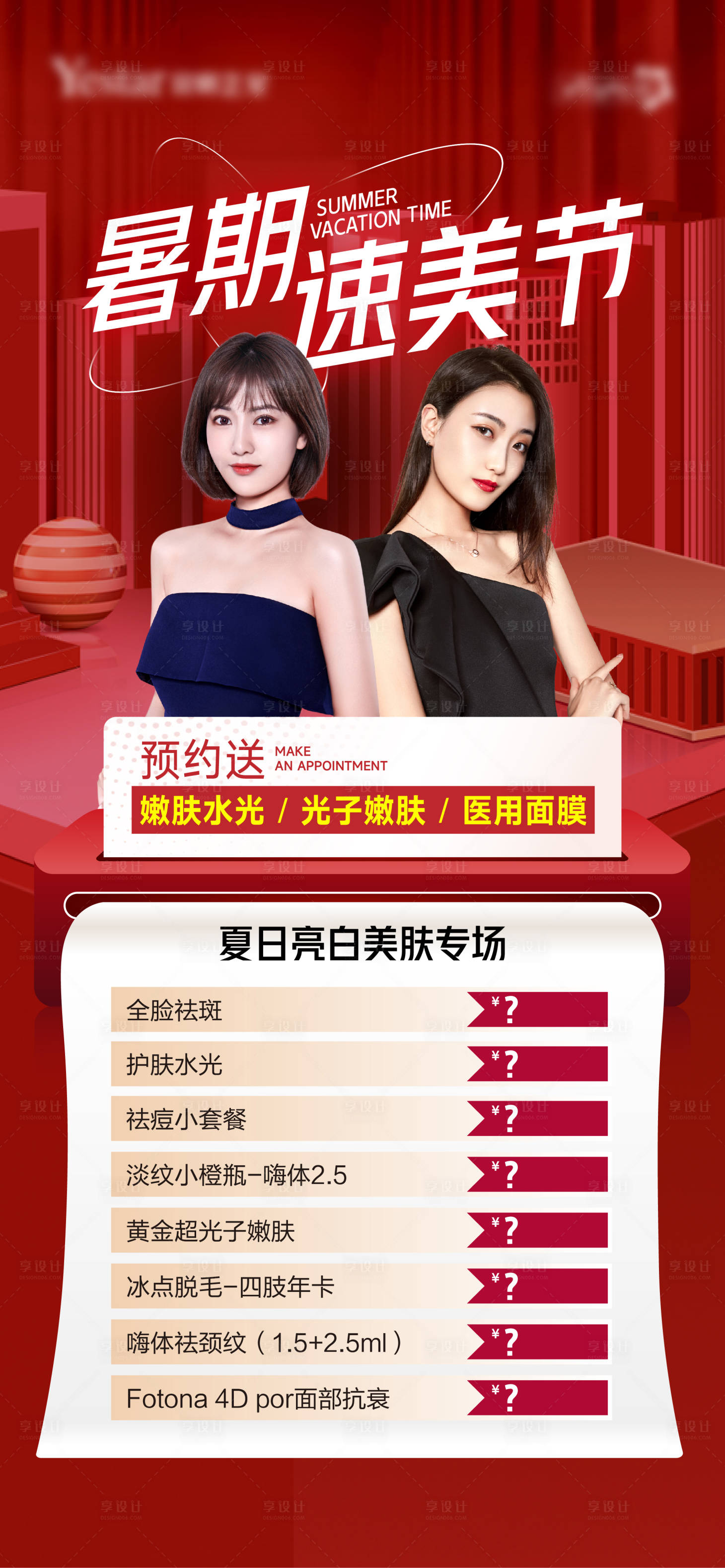 源文件下载【享设计】搜索编号：64490013152384722【塑美季】