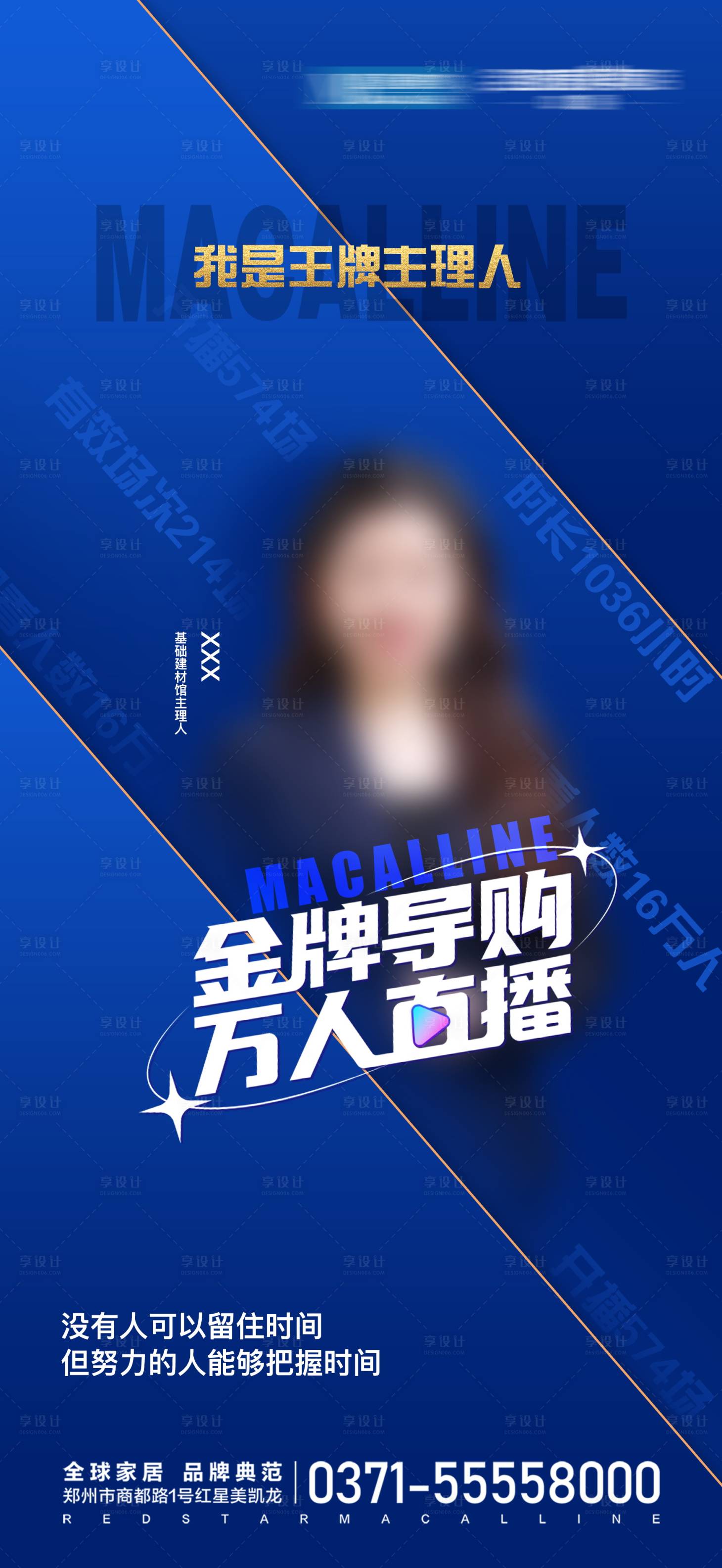 源文件下载【享设计】搜索编号：17980014124579647【直播人物海报】