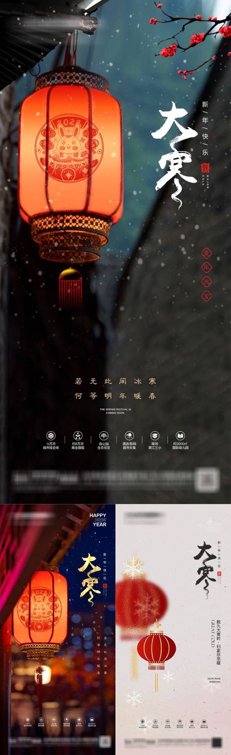 源文件下载【享设计】搜索编号：93070014269944969【大寒节气海报】