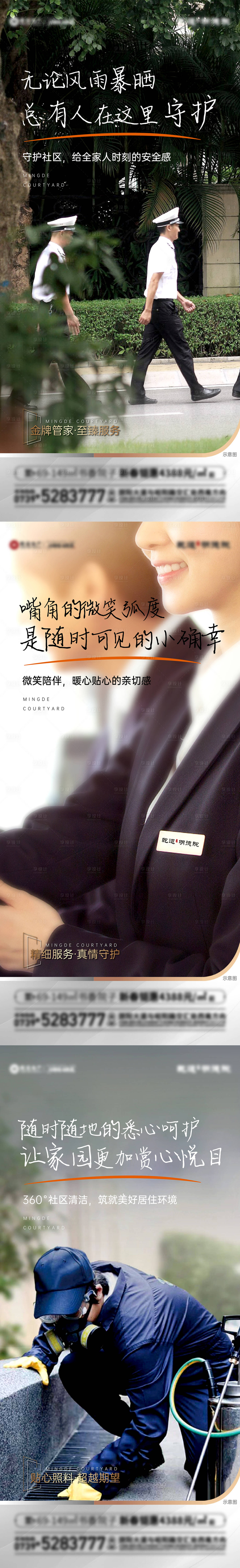 源文件下載【享設計】搜索編號：87710014254951061【地產物業服務系列海報】