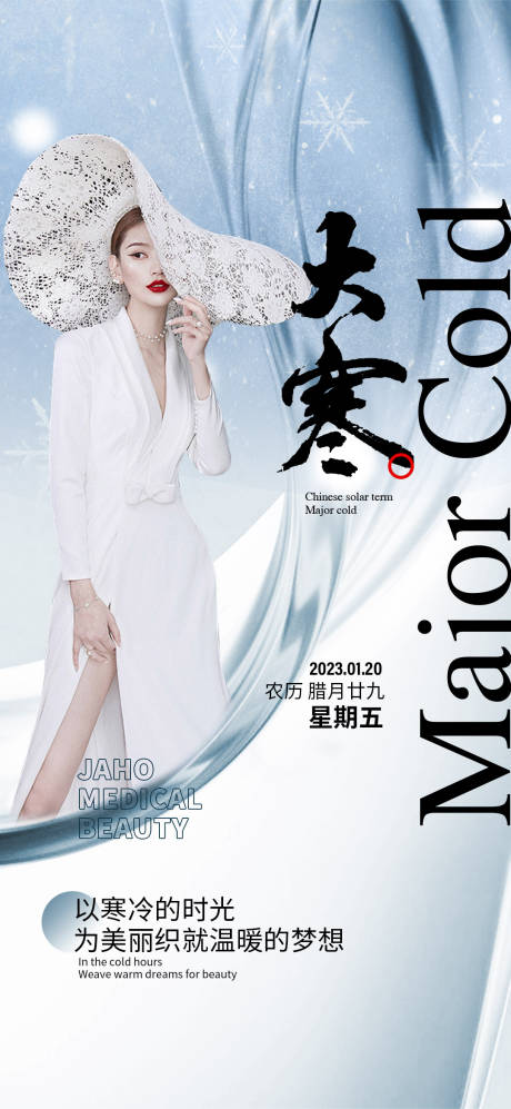 源文件下载【医美节气早安图】编号：47880014277924182