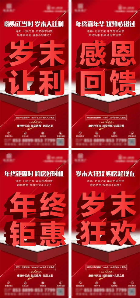 源文件下载【地产热销价值点创意刷屏稿】编号：99920014279944852