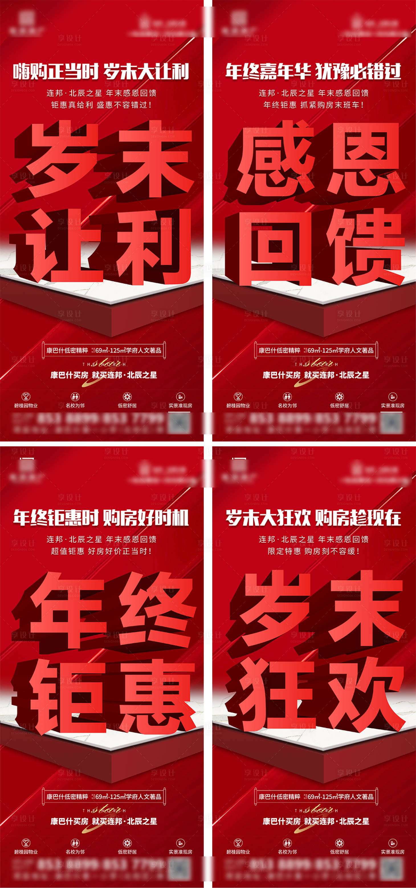 源文件下載【享設計】搜索編號：99920014279944852【地產熱銷價值點創意刷屏稿】