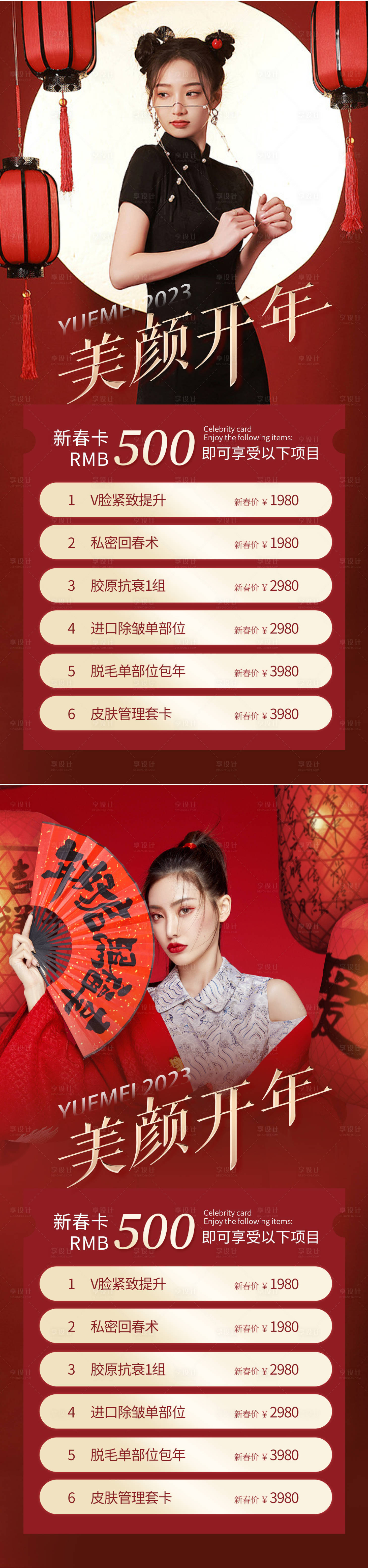 源文件下载【医美新年促销海报】编号：38510014077986438