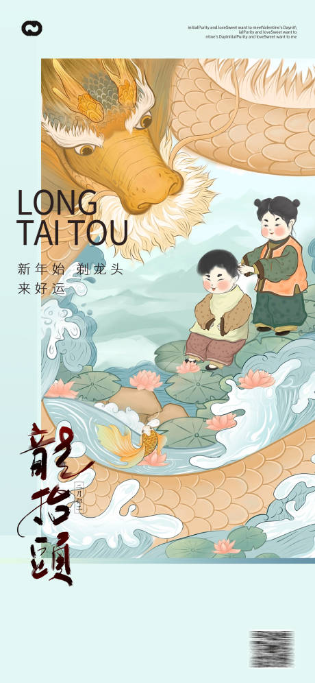 源文件下载【龙抬头二月二节日海报】编号：62020014340541350