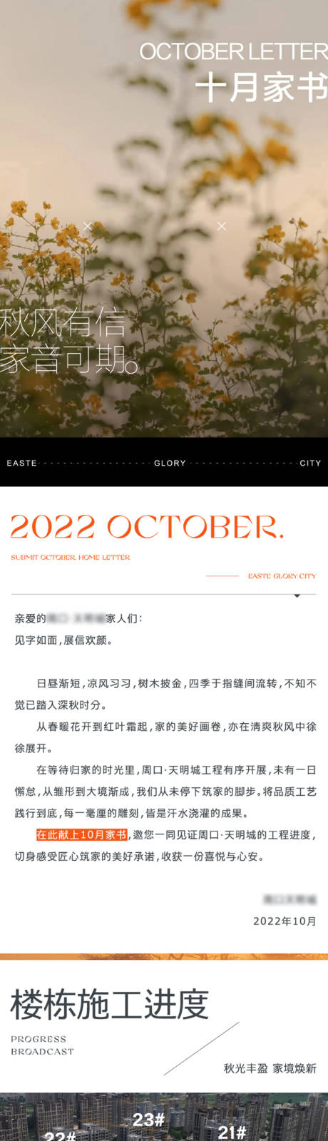 源文件下载【地产家书长图】编号：67210014130397583