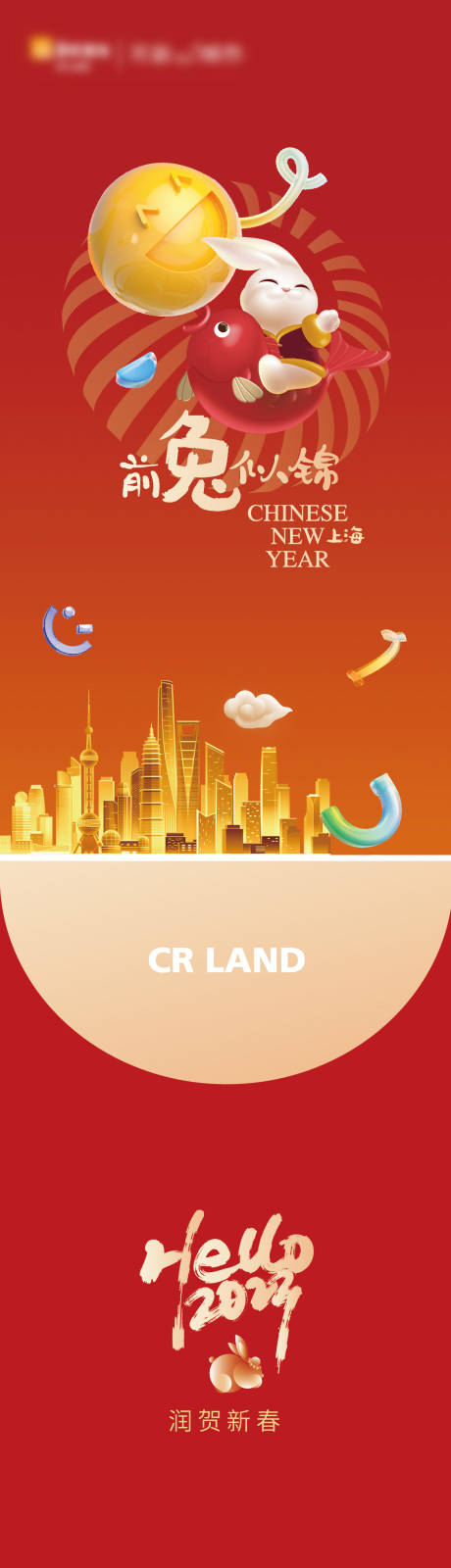 源文件下载【新年红包】编号：73710014061191838