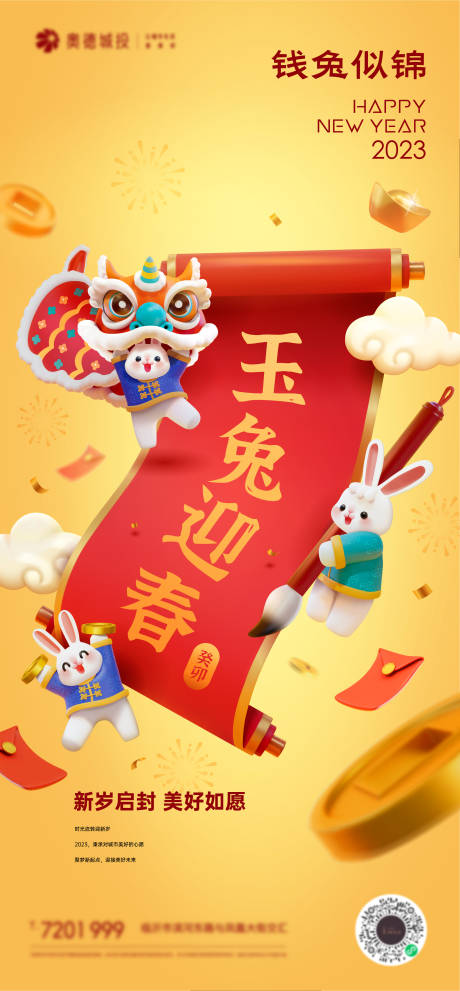 源文件下载【新春海报】编号：11050014241118169