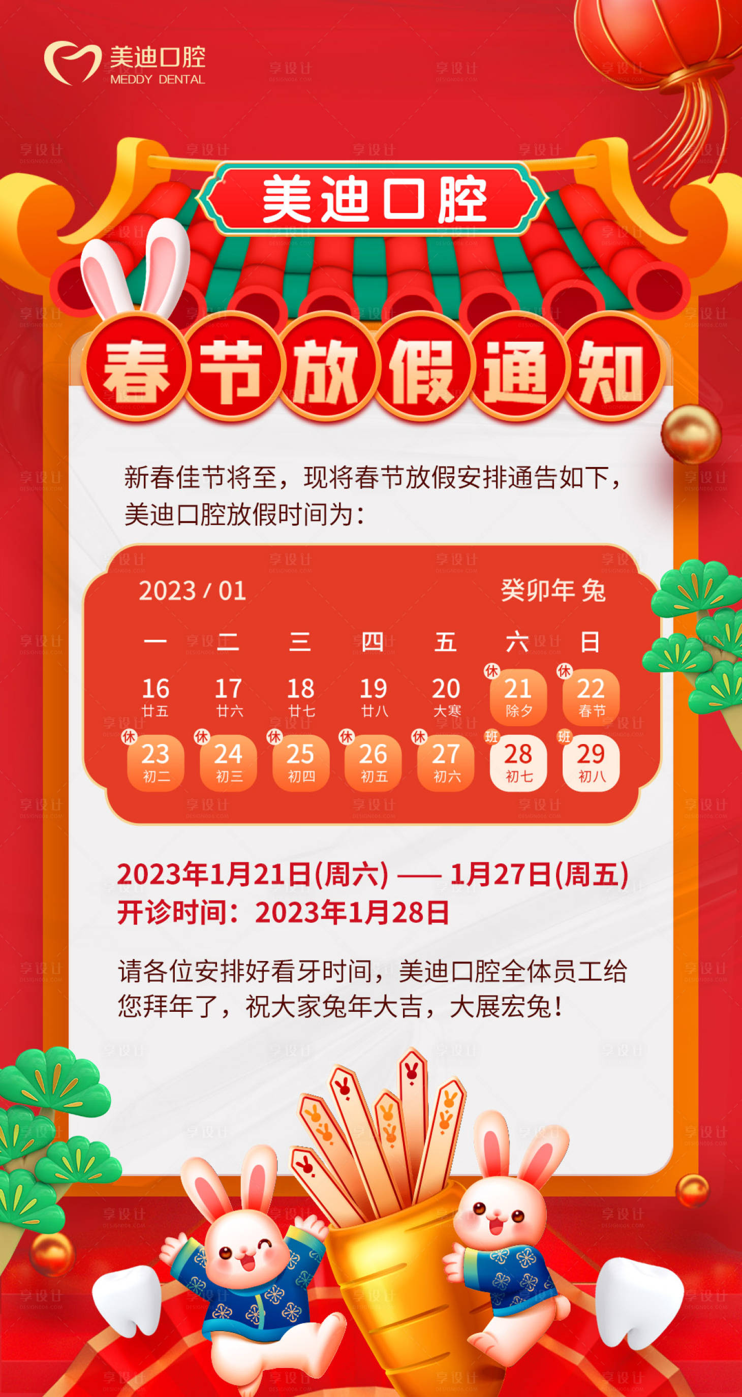 源文件下载【手机放假通知】编号：97580014149087274