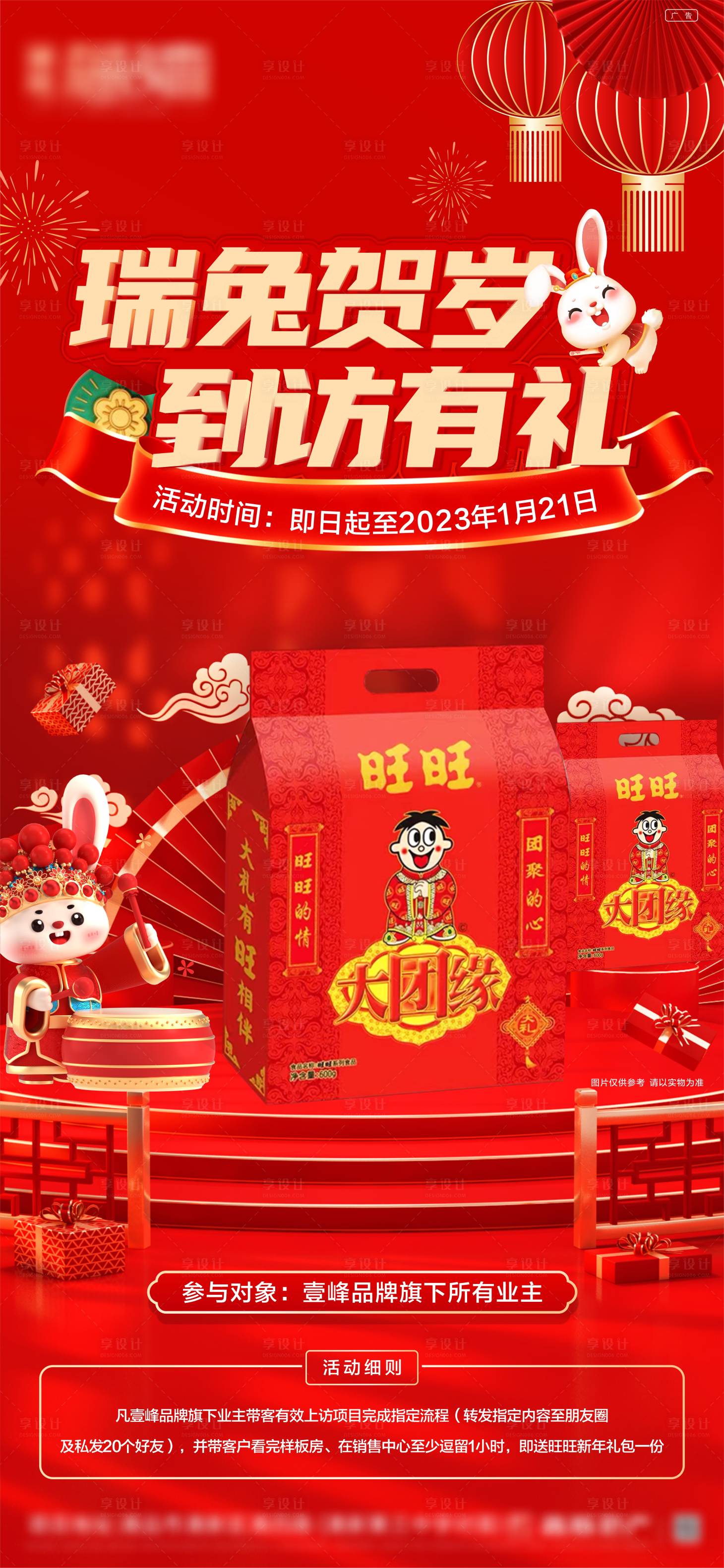 源文件下载【享设计】搜索编号：87180014286023054【到访有礼】