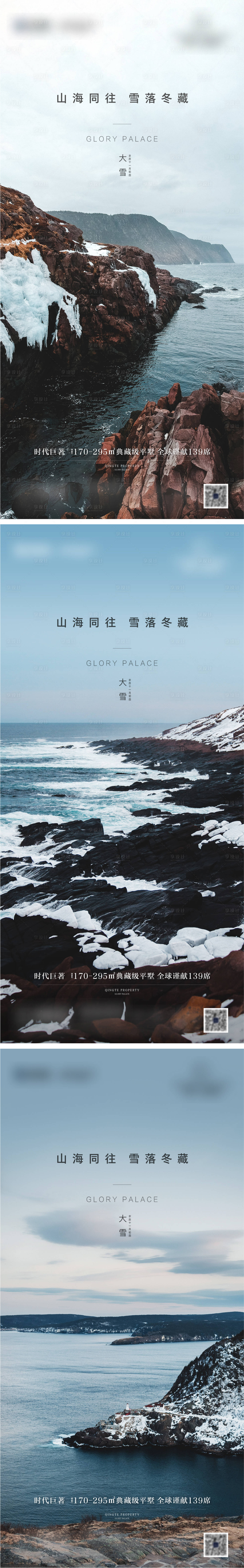 源文件下载【大雪节气海报】编号：48940014236478955