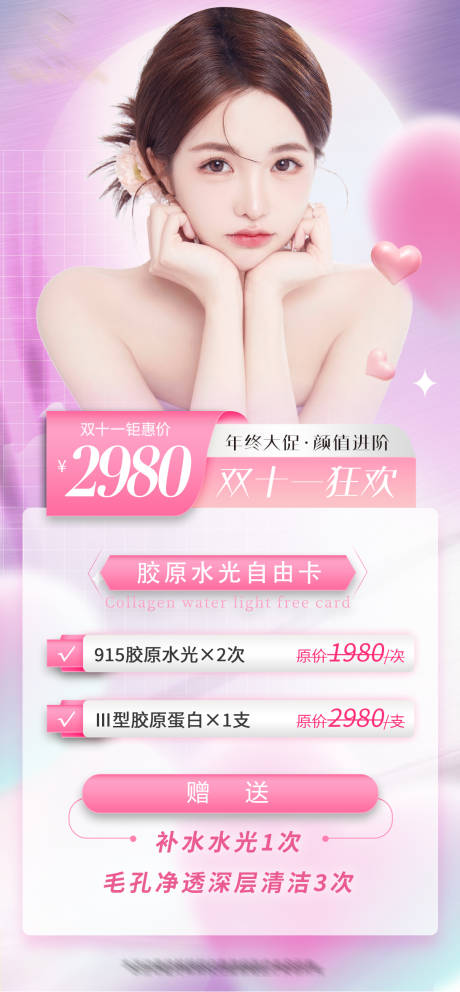源文件下載【雙十一海報】編號：50900014331206628