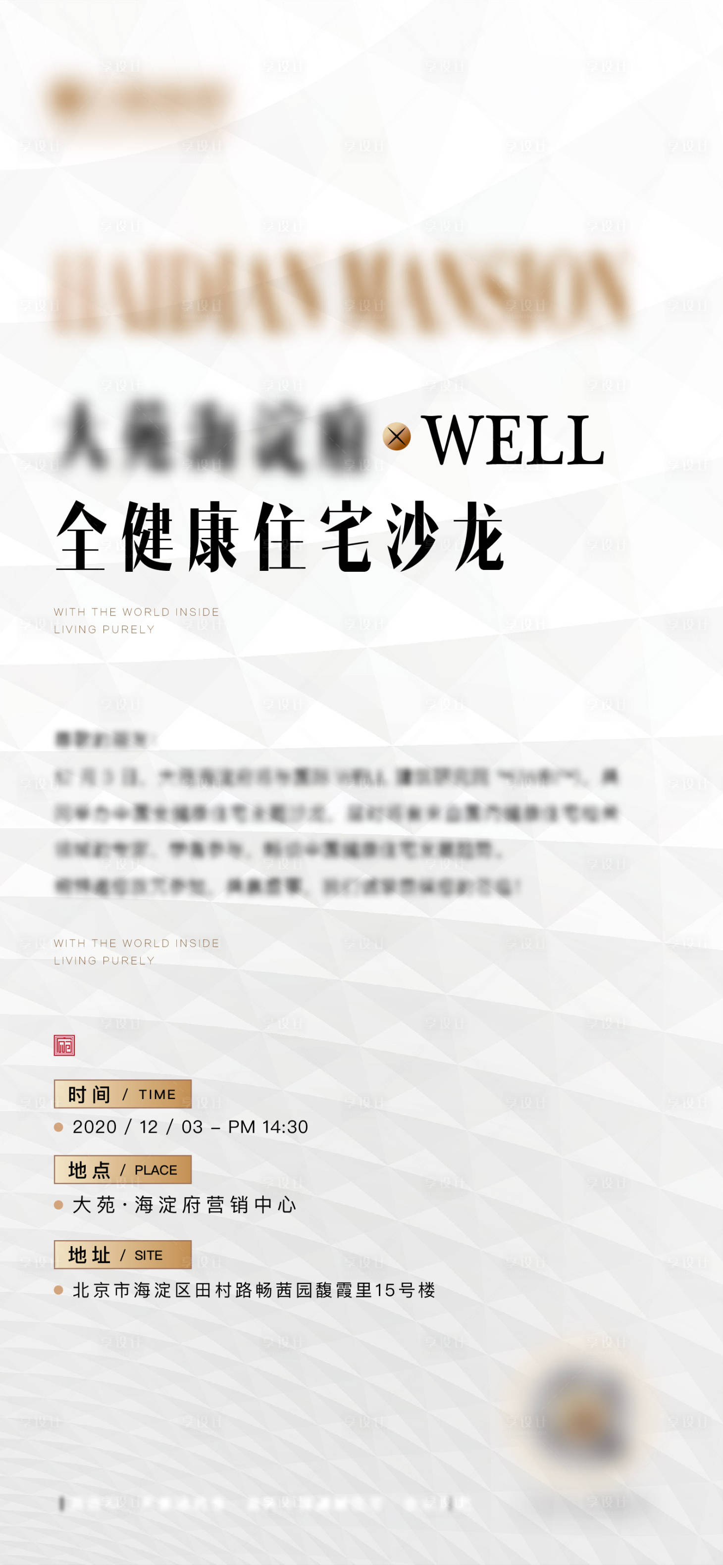 源文件下载【享设计】搜索编号：94980014139345553【高级质感健康住宅沙龙主形象】