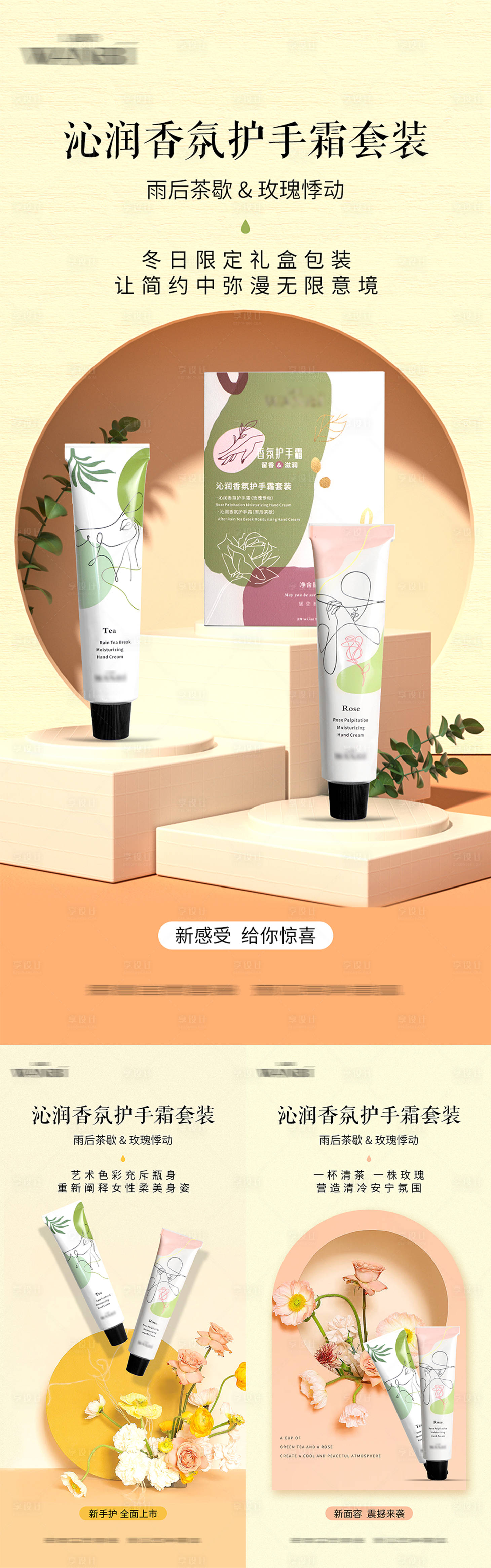 源文件下载【护手霜预热海报】编号：34410014420098113