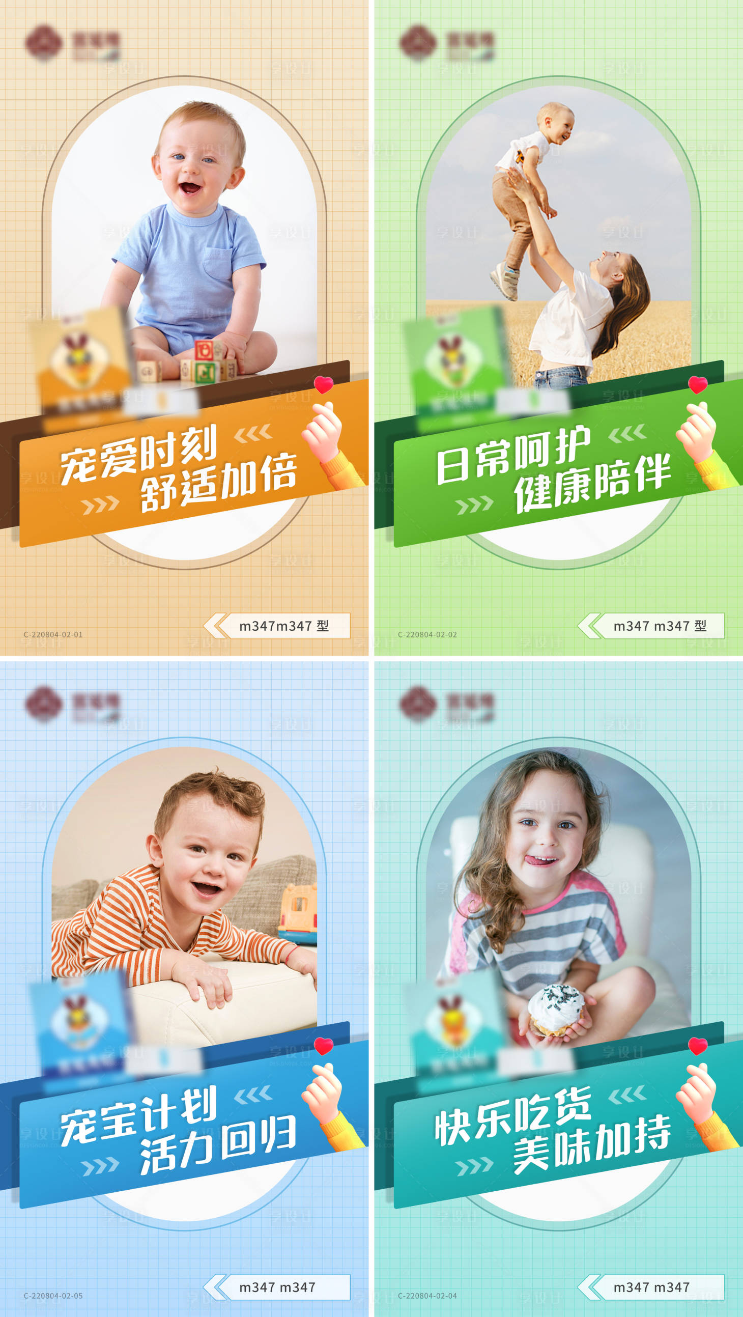 源文件下載【享設計】搜索編號：83160014096061770【兒童產品宣傳海報】