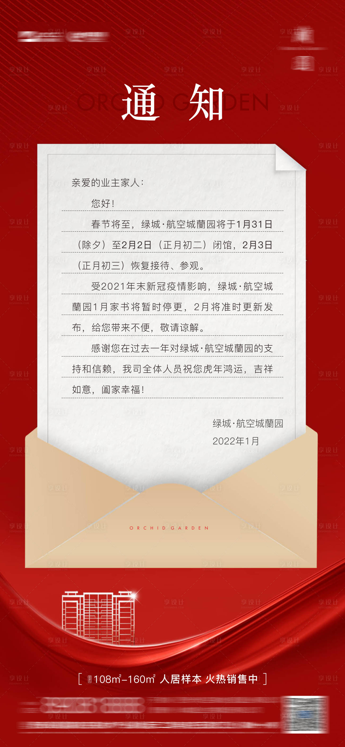 源文件下載【享設(shè)計】搜索編號：72520014241962956【工程暫停通知海報】