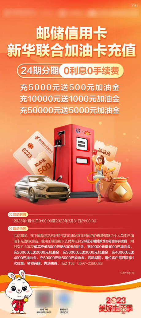 源文件下載【享設計】搜索編號：18230014221413955【銀行加油卡活動展架易拉寶】