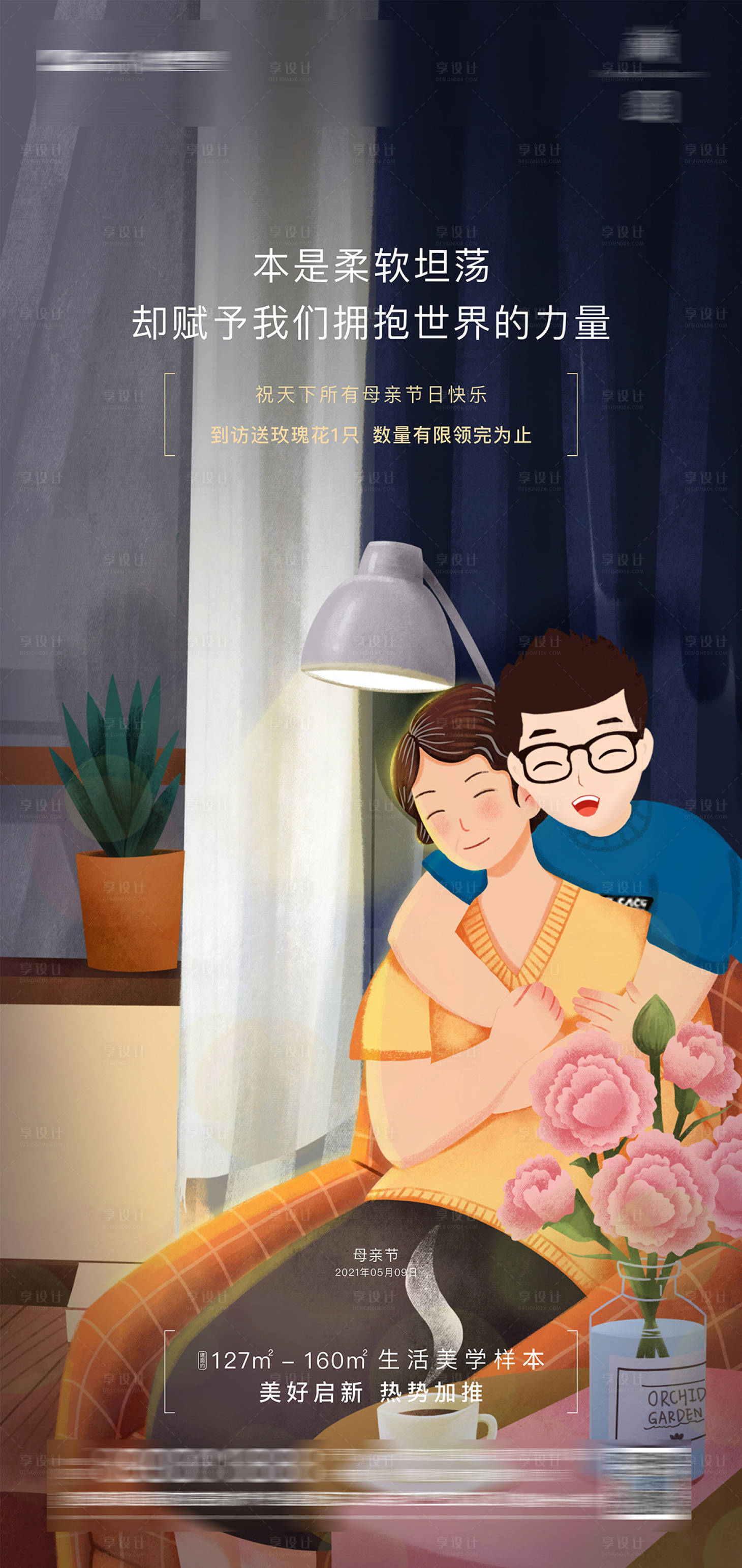 源文件下载【享设计】搜索编号：73180014417808916【母亲节单图】