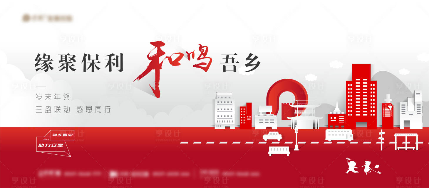 源文件下载【享设计】搜索编号：26460014119617125【新年剪纸地产KV】