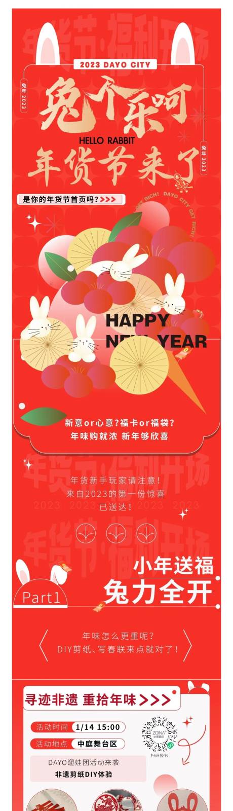 源文件下载【商业年货节活动长图】编号：20230113105908515