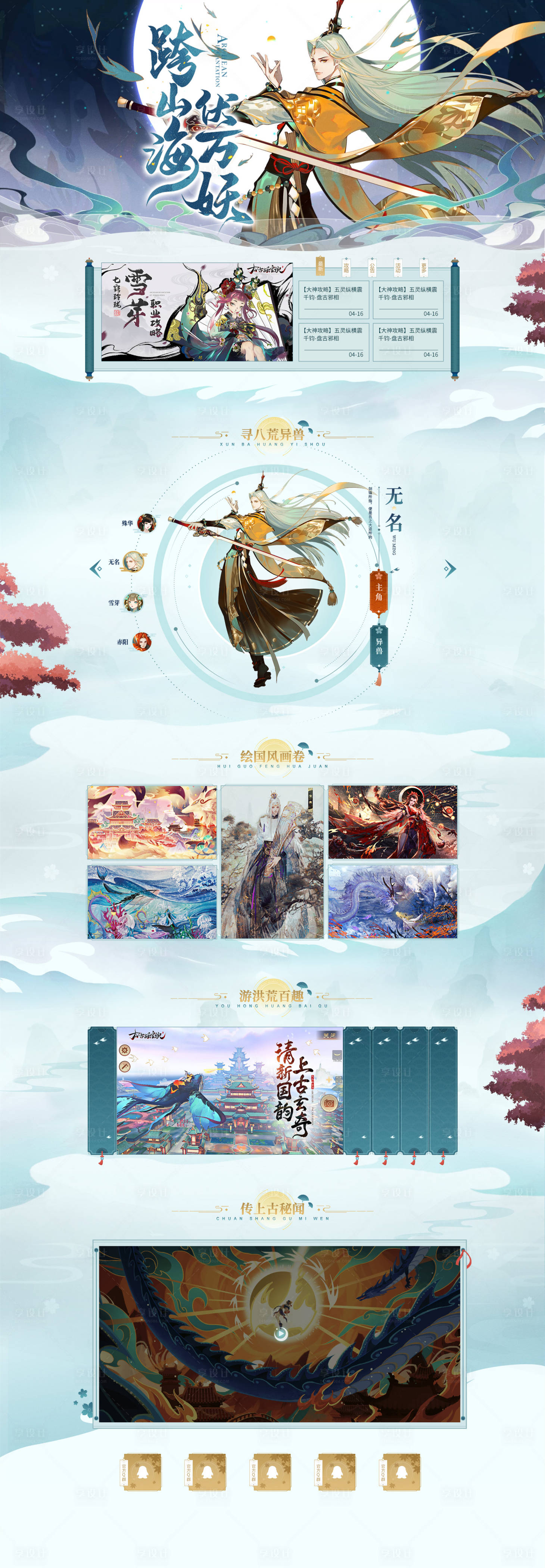 源文件下载【享设计】搜索编号：30120014230274651【游戏活动专题页】