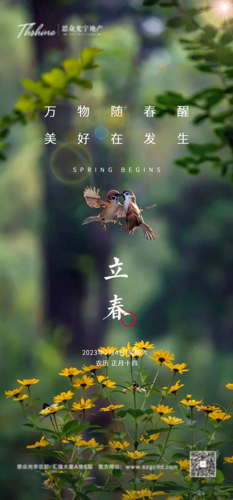 源文件下载【地产立春节气海报】编号：12650014315382529