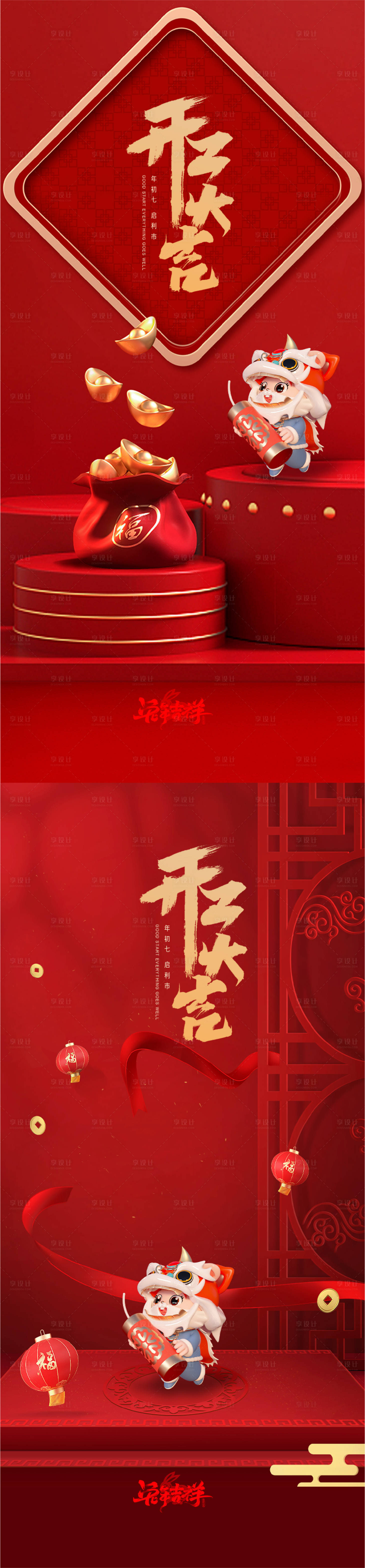 源文件下载【享设计】搜索编号：22880014249531124【兔年新春开工大吉海报】