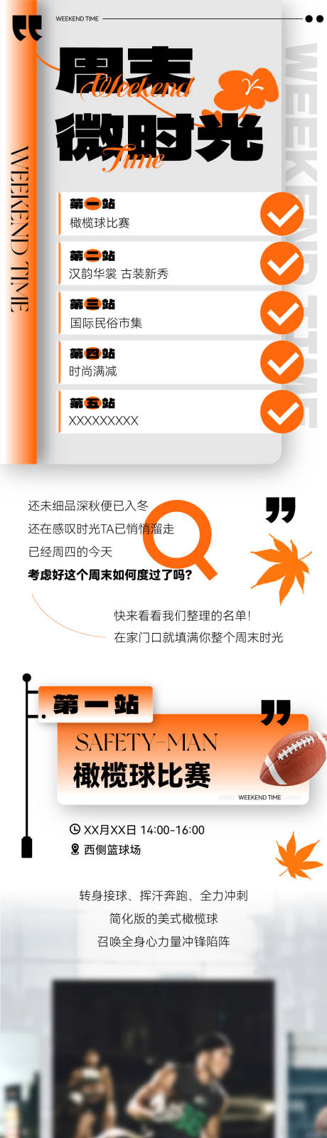 源文件下载【周末微时光】编号：58420014390403462