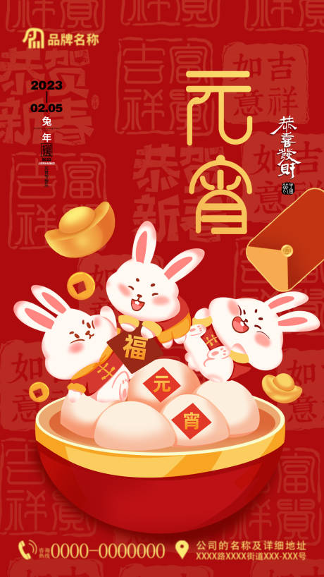 源文件下载【元宵节海报】编号：94520014416936468