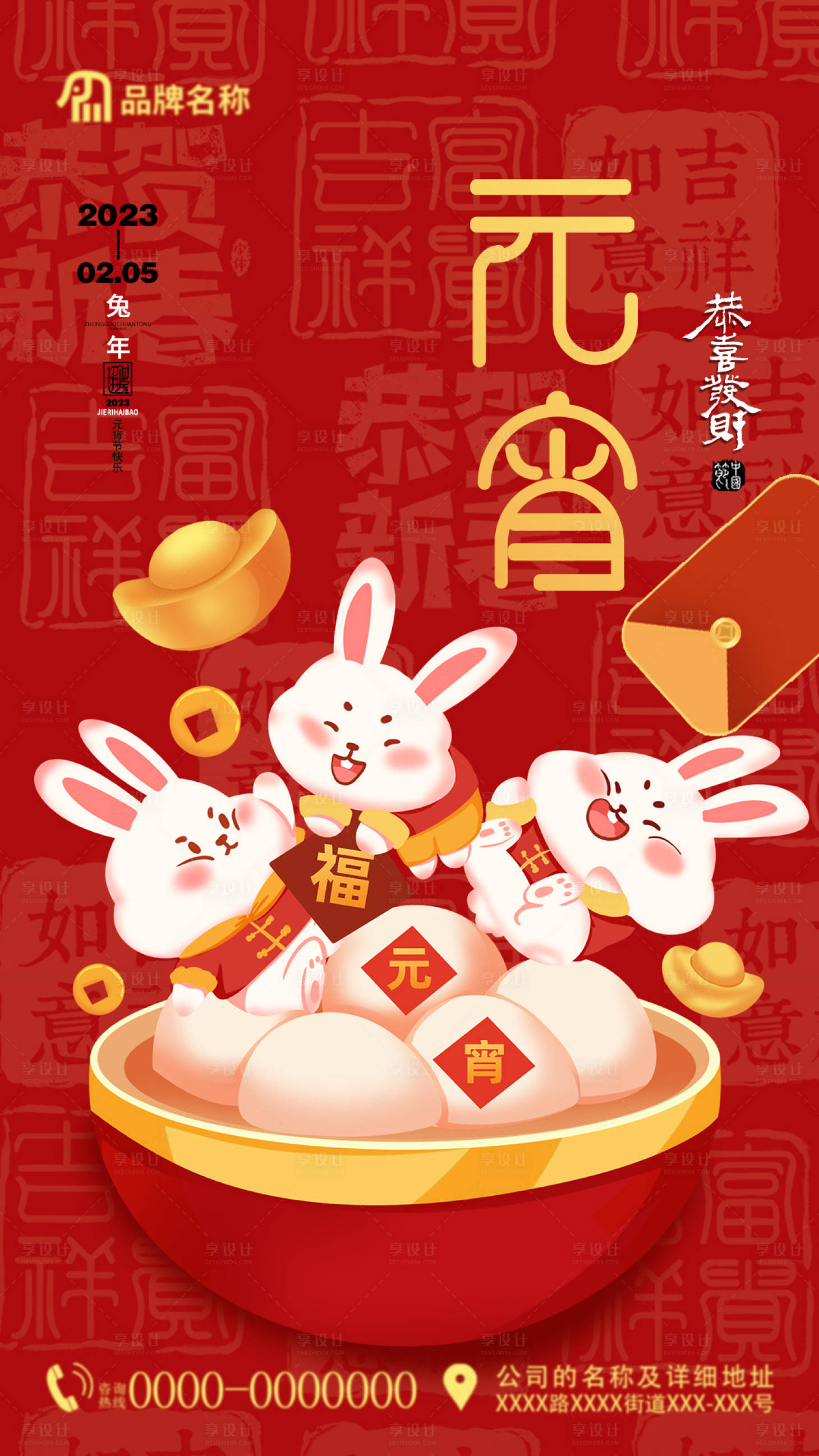 源文件下載【元宵節(jié)海報】編號：94520014416936468