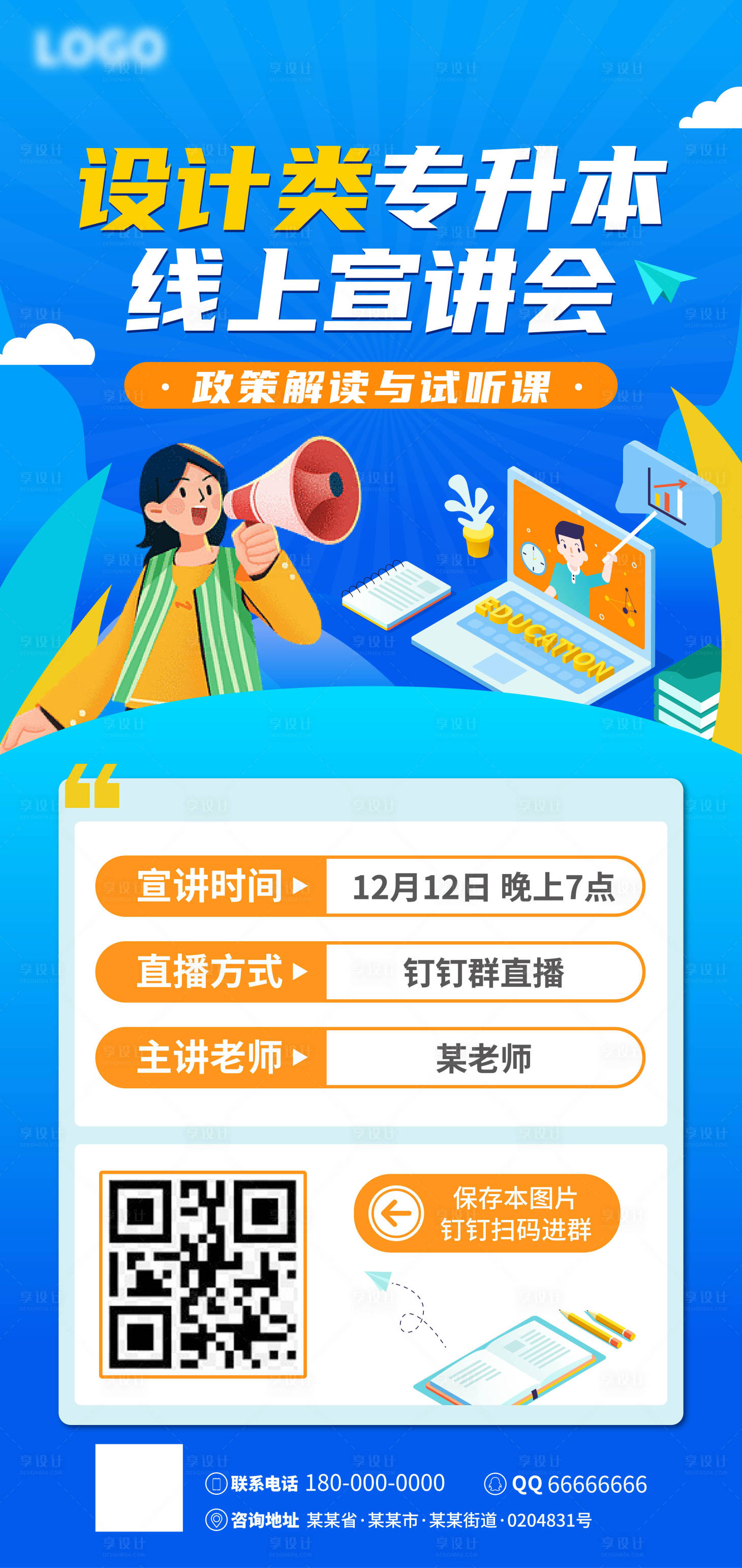 源文件下載【享設計】搜索編號：79390014129732880【教育線上公開課海報】