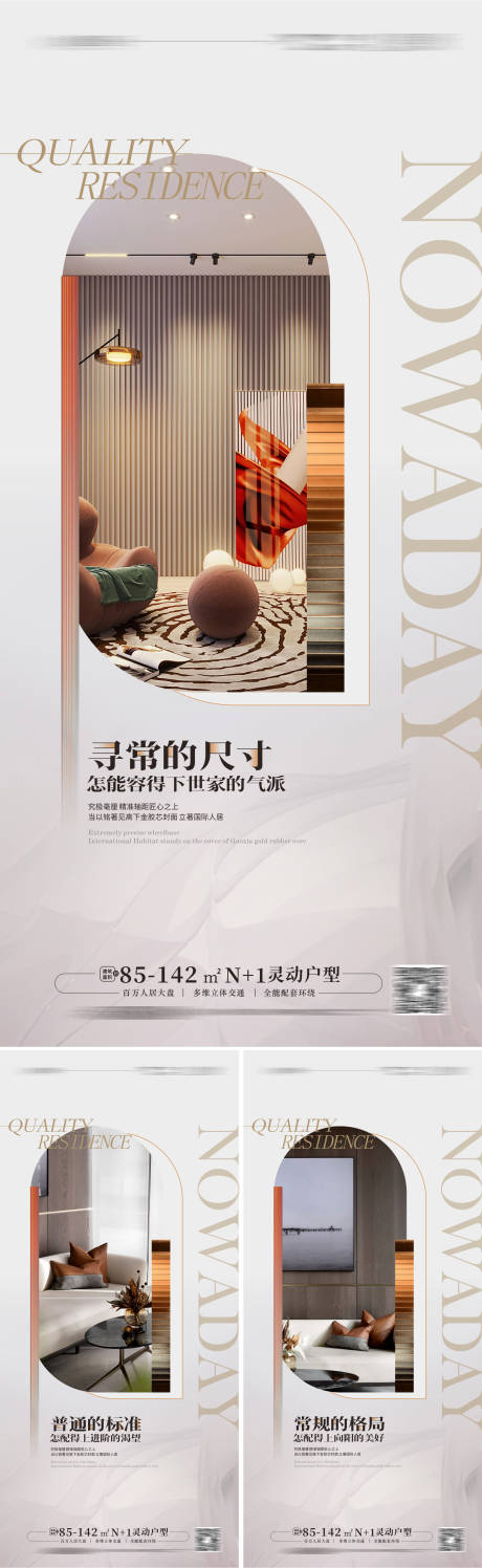 源文件下载【享设计】搜索编号：73850014184462161【地产户型价值点系列海报 】