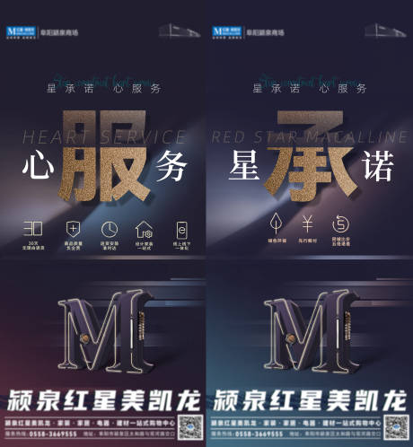 源文件下載【家居商場服務宣傳海報】編號：40500014085739423