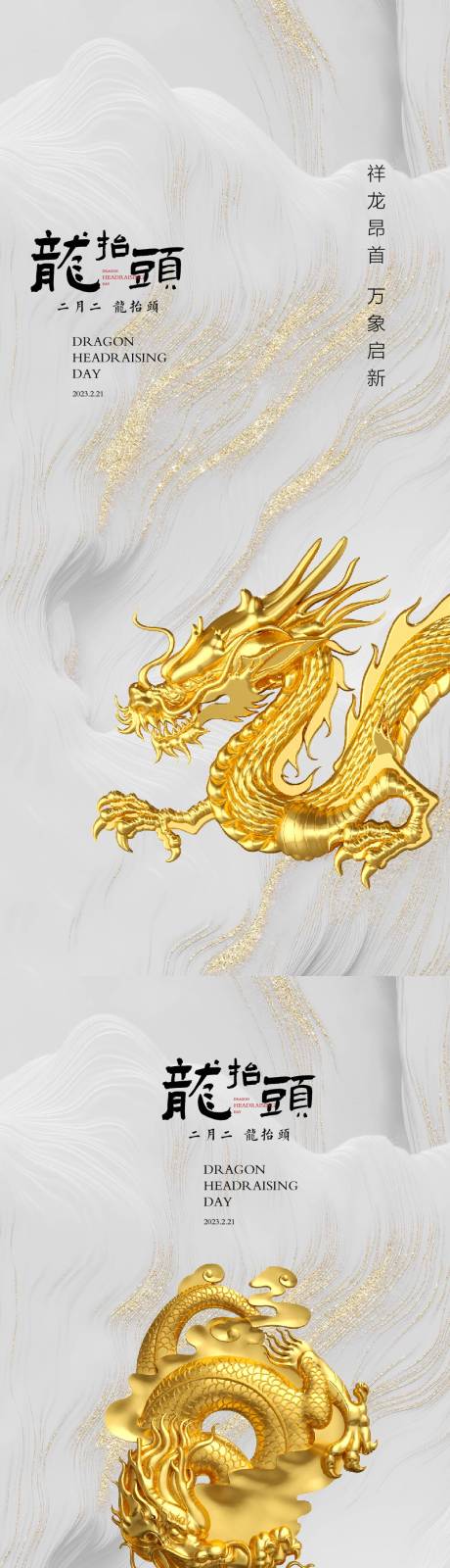 源文件下载【二月二龙抬头节日海报】编号：45120014345845536
