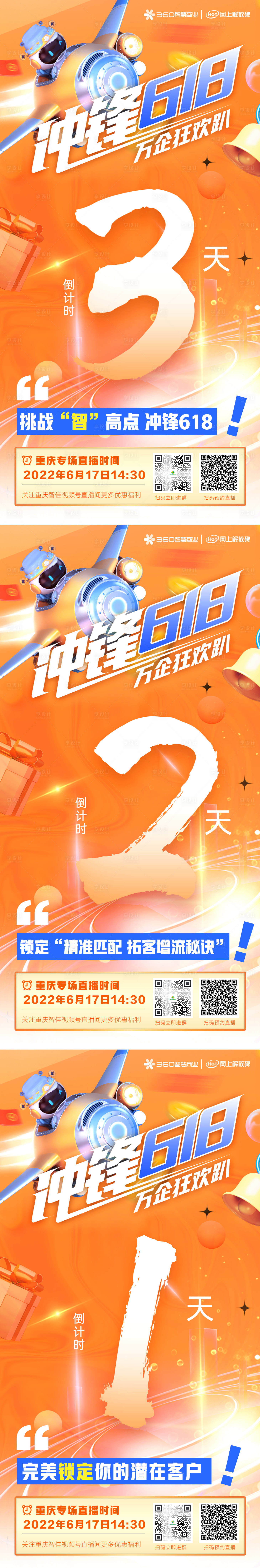 源文件下載【享設計】搜索編號：38700014182486973【618直播倒計時海報】