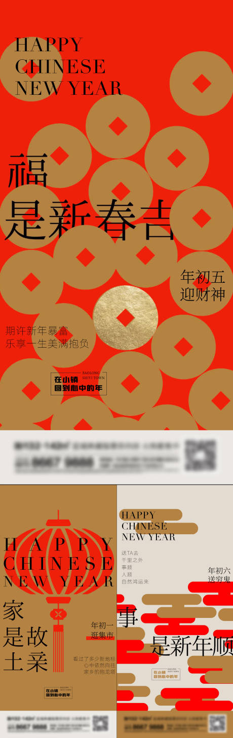 源文件下載【地產(chǎn)新年系列刷屏海報】編號：27520014277477628