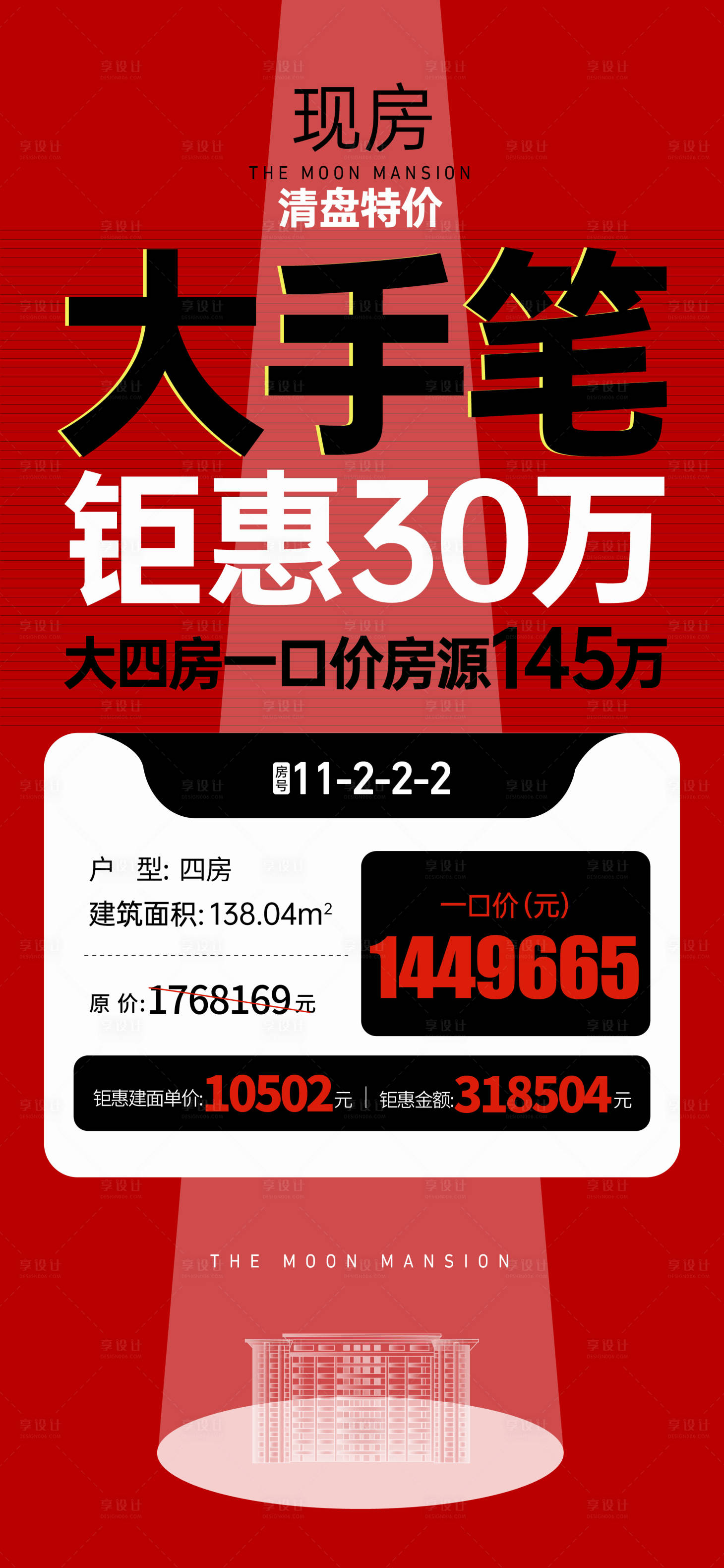 源文件下载【享设计】搜索编号：75670014278992884【地产周末特惠房源海报】