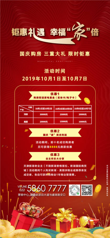 源文件下载【地产红色背景海报】编号：15470014320184068