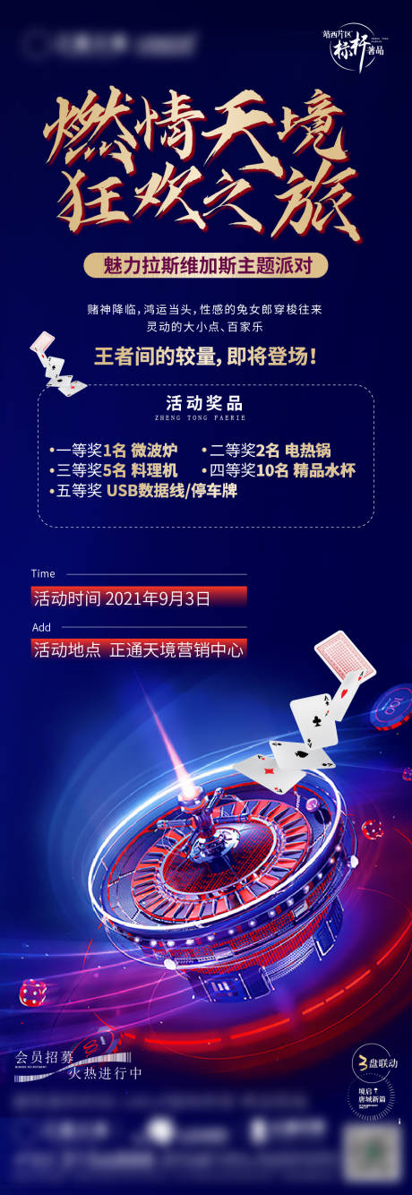 源文件下载【拉斯维加斯周末暖场活动海报】编号：50320014223399597