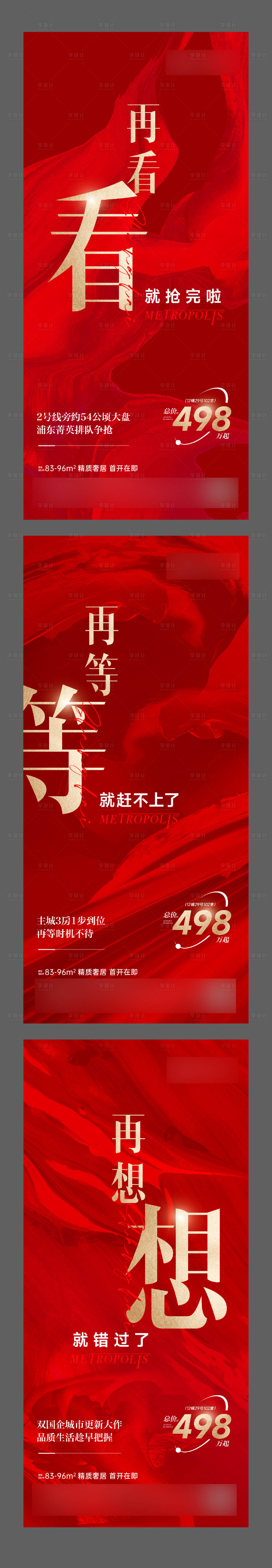 源文件下載【享設計】搜索編號：36370014179268562【地產熱銷海報】