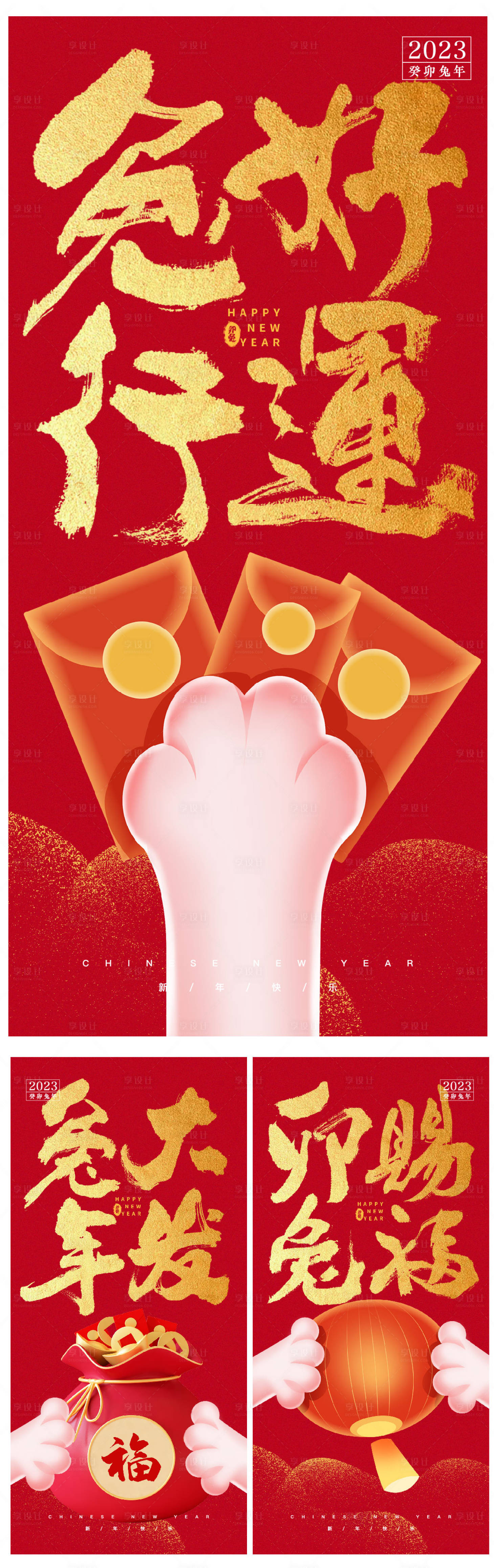 源文件下载【享设计】搜索编号：56070014219345448【新年系列兔年春节微信稿】