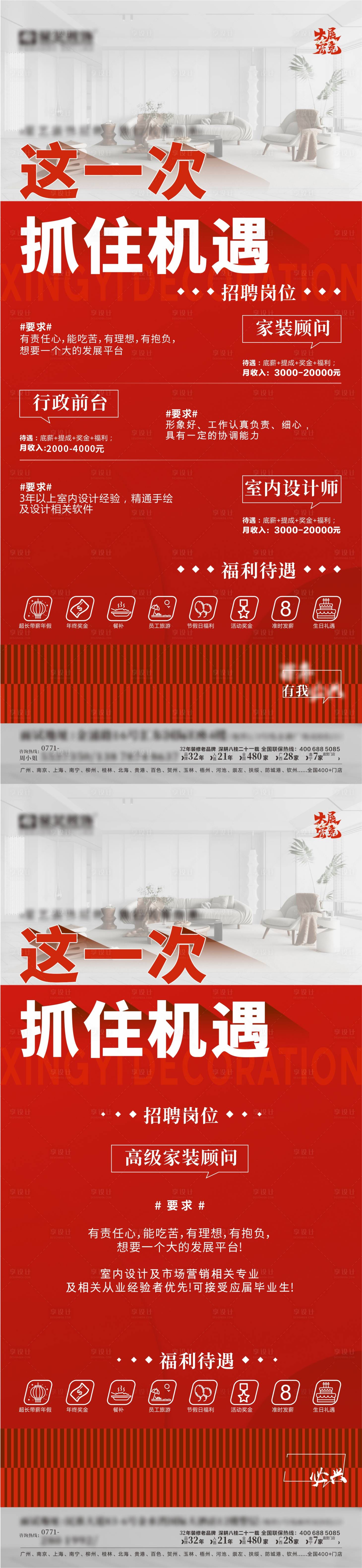 源文件下载【享设计】搜索编号：52380014166749444【新年地产招聘单页】