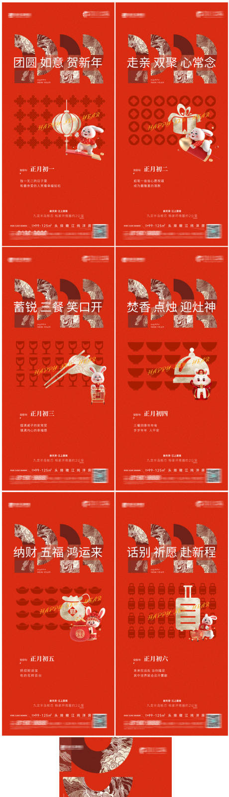 编号：20230109101530947【享设计】源文件下载-春节年俗系列海报