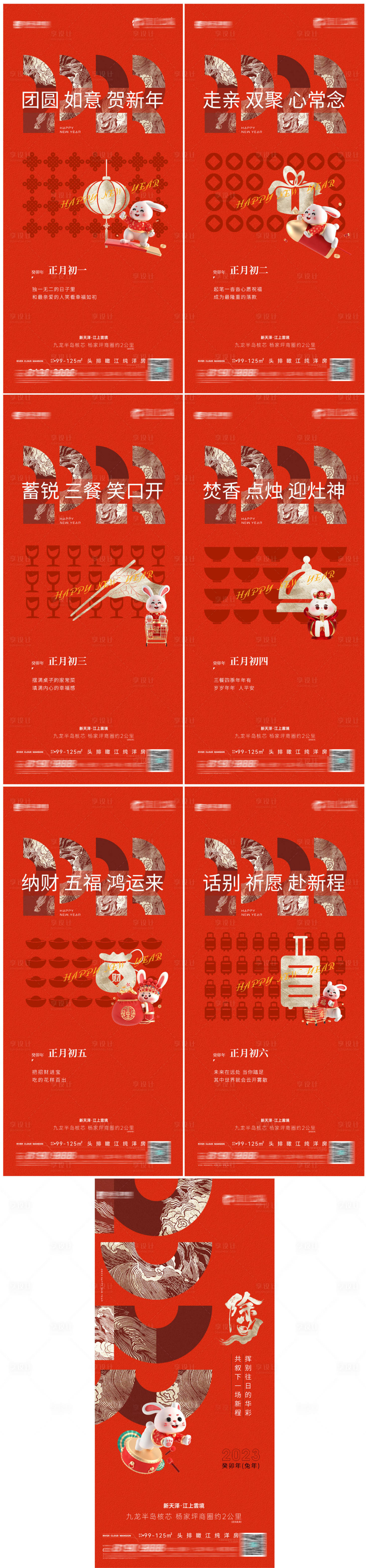 编号：20230109101530947【享设计】源文件下载-春节年俗系列海报