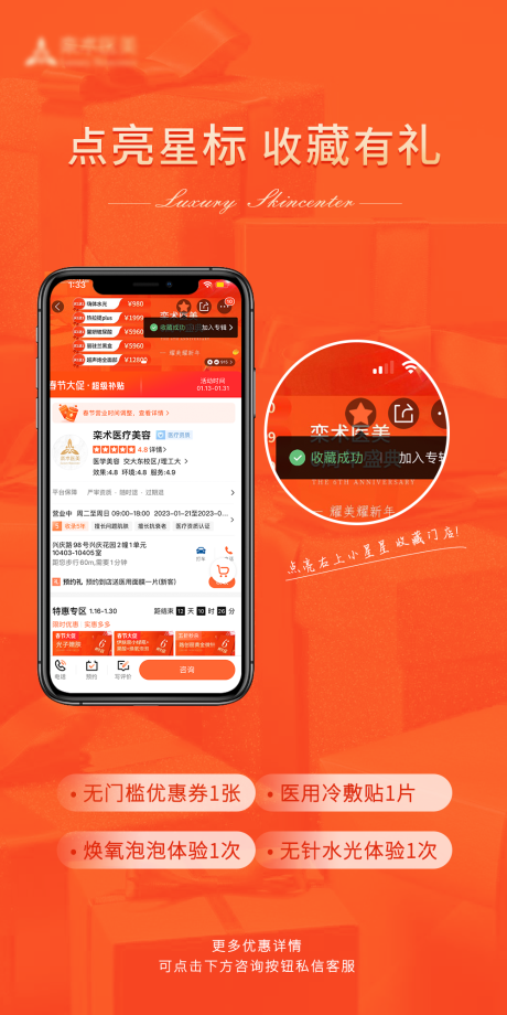 源文件下载【医美活动海报】编号：20230118135115153